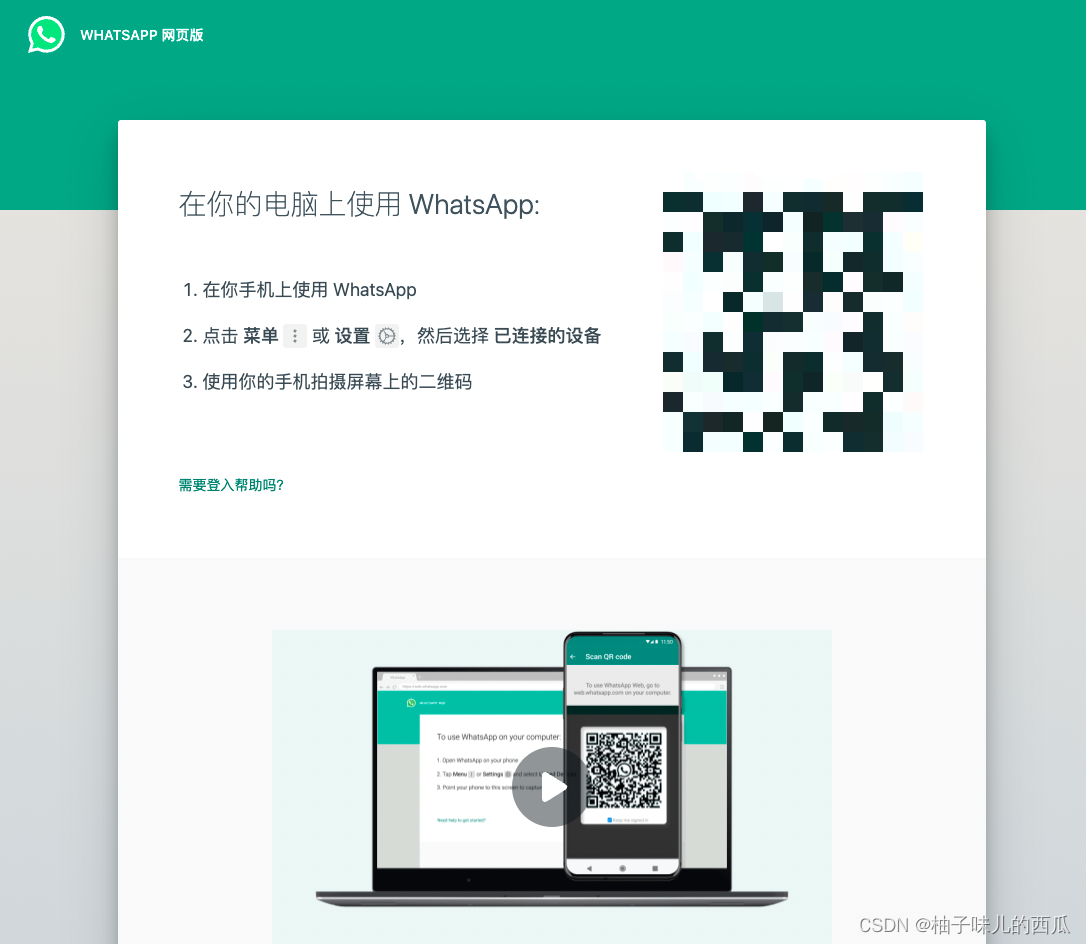 为什么不能注册whatsapp网页版