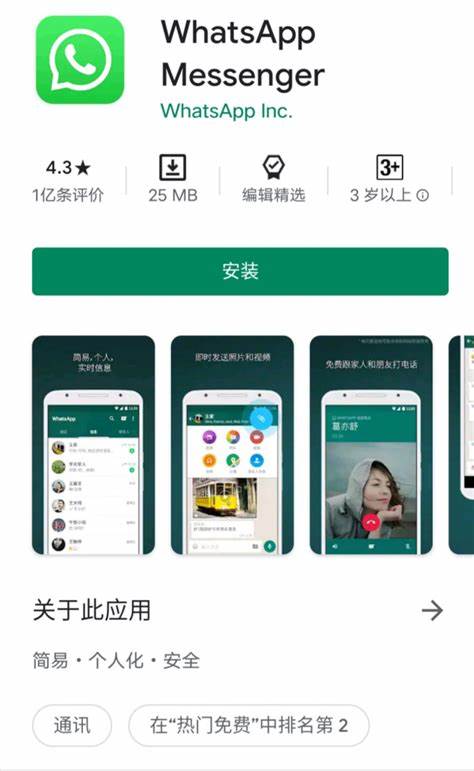 whatsapp安卓版最新版