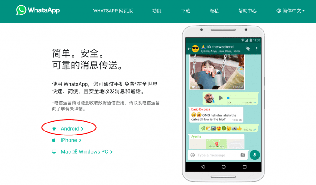 怎样下载whatsapp聊天软件