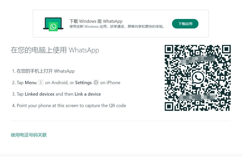 whatsapp桌面版win下载