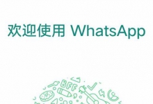 怎么登录whatsapp网页版网页 下载whatsapp软件